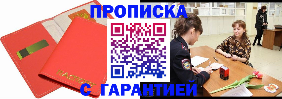 временная регистрация поиск в Закаменске