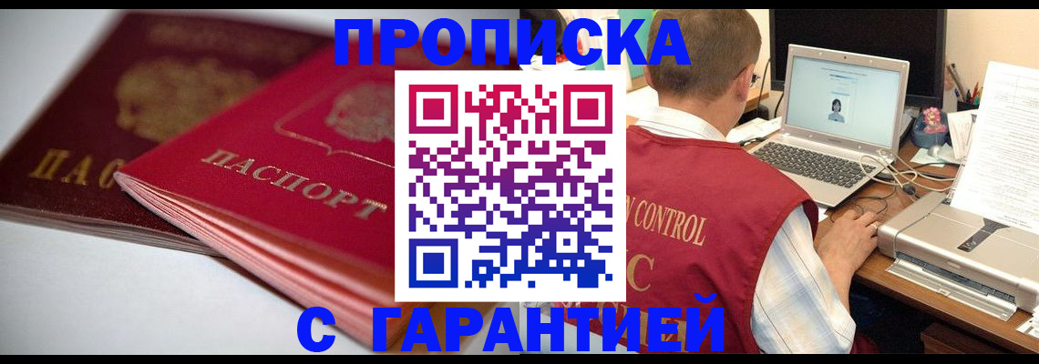 пропишу в квартире в Закаменске