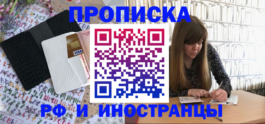 временная регистрация поиск в Закаменске