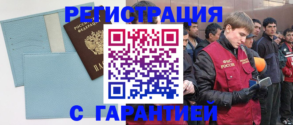 временная регистрация для школы в Закаменске