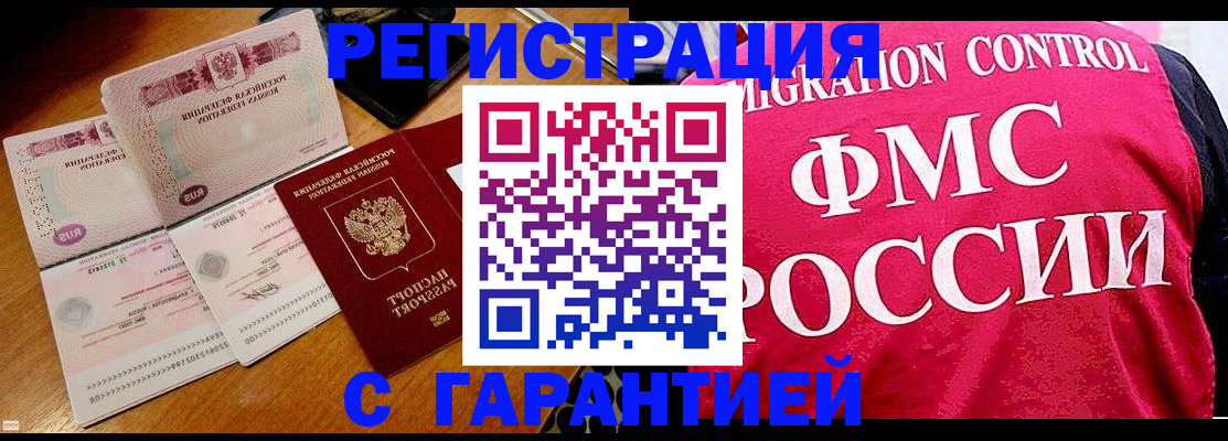 прописка гарантия в Закаменске