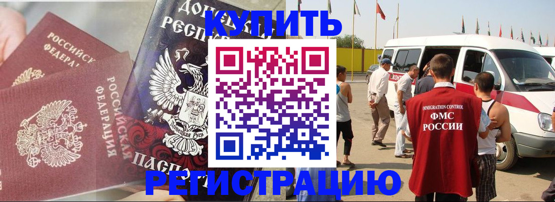 временная регистрация для школы в Закаменске