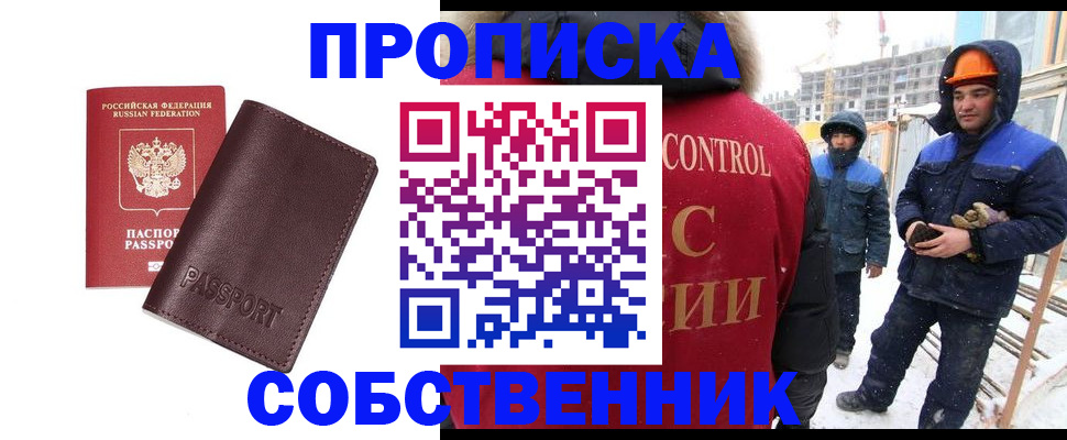 временная регистрация законно в Закаменске