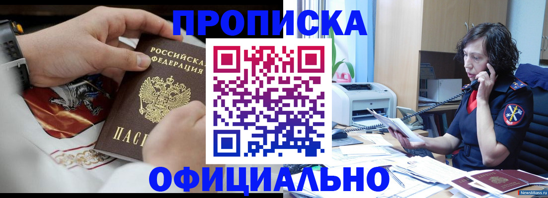 временная регистрация купить в Закаменске