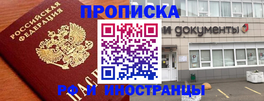 прописка в Закаменске
